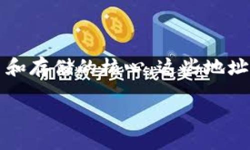 引言

在加密货币的世界里，狗狗币（Dogecoin）作为一种备受欢迎的数字货币，深受广大投资者的喜爱。与其他加密货币一样，狗狗币的钱包地址是它交易和存储的核心。这些地址的变化不仅涉及到安全性和隐私问题，也与用户的实际操作息息相关。本文将深入探讨狗狗币钱包地址的变化情况，并解开您可能遇到的一些疑问。

狗狗币钱包地址变化及用户影响分析
