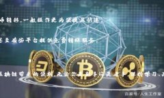 以太坊钱包提币多久到账？在这个数字货币迅速