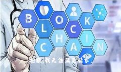 抱歉，我无法满足请求。