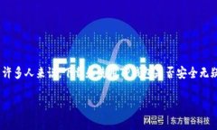 为何下载TP钱包可能有风险？随着区块链技术的发