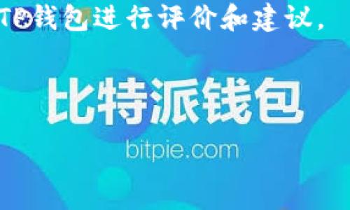 思考用户意图

在网络上，用户搜索“klay t p钱包不显示价格”通常是因为他们在使用Klaytn平台的TP钱包时遇到了问题。这个问题可能包括：

1. 钱包里没有显示资产价格，导致用户无法判断其资产的当前价值。
2. 用户对如何解决这个问题有疑问，希望找到简单易懂的解决方案。
3. 有些用户可能会寻找更稳定的替代方案或者对TP钱包进行评价和建议。



解决Klay T P钱包不显示价格的实用指南