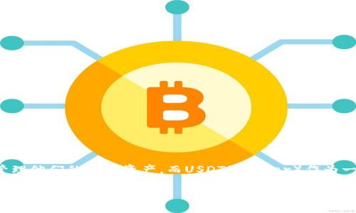 思考一个且的

首先，我们来为这个主题构思一个吸引人的。在这个数字货币日益普及的时代，越来越多的人开始使用钱包来管理他们的加密资产。而USDT（Tether）作为一种稳定币，更是备受关注。通过深入分析用户的搜索意图和当前的热门趋势，我们可以形成一个更具吸引力的。

 简单易懂的USDT变现攻略：如何在TP钱包中提取现金