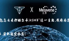 思考用户搜索和为了帮助用户更好地理解“TP钱包