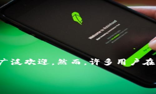 TP钱包资金池中的币怎么取出？完整指南

在数字货币的世界中，钱包不仅仅是存放财产的地方，还是我们与金融世界互动的重要工具。TP钱包（Trust Wallet）因其易用性和安全性受到广泛欢迎。然而，许多用户在将资金加入资金池后，往往对如何将这些币取出感到困惑。本文将为你详细解析这一过程，并提供一些实用的小贴士，帮助你安全而顺利地操作。

如何从TP钱包的资金池中取出币？详细步骤与操作指南