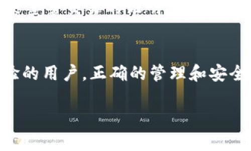 比特币钱包地址的长度通常是在26到35个字符之间，具体取决于所使用的地址类型。了解比特币钱包地址的编码不仅有助于您更好地使用比特币，还能让您对数字货币的运作方式有更深层次的认识。在本篇文章中，我们将详细探讨比特币钱包地址的组成、不同地址类型的特点以及如何安全地管理您的比特币。

比特币钱包地址的基本概念
比特币钱包地址就像您的银行卡号，它是用来发送和接收比特币的唯一标识。每个比特币地址都是由一系列大小写字母和数字组成的字符串，通常以“1”、“3”或“bc1”开头。地址长度的多样性使得每个地址都是独特的，确保了比特币交易的安全性和有效性。

比特币地址的类型
比特币有几种不同类型的钱包地址，主要包括：
ul
    listrongP2PKH（Pay-to-Public-Key-Hash）地址：/strong这些地址以数字“1”开头，长度通常在26到34个字符之间。它们是最传统的比特币地址类型。/li
    listrongP2SH（Pay-to-Script-Hash）地址：/strong以数字“3”开头，通常长度与P2PKH地址相似。这种地址允许多重签名和复杂的交易脚本。/li
    listrongBech32地址：/strong以“bc1”开头，它是SegWit（隔离见证）地址的格式，旨在提高交易效率，通常比传统地址更简短且灵活。/li
/ul

钱包地址的安全性
编写和管理比特币钱包地址需要特别小心。由于数字货币的本质决定了监控和跟踪的特性，一旦地址被公开，地址中的比特币就可能受到攻击者的威胁。因此，为了确保安全，建议您：
ul
    li定期更新和备份您的钱包，采用物理硬件钱包会更安全。/li
    li使用多重签名来为重要操作增加额外的安全层。/li
    li避免在不安全的网络环境中进行交易，使用虚拟专用网络（VPN）来保护您的数据。/li
/ul

如何查看您的比特币钱包地址
要查看您的比特币钱包地址，只需打开您的比特币钱包应用。每个钱包都设置有明确的功能来显示您的钱包地址，一般来说，您可以在“接收”或“钱包”部分找到它。请注意，确保使用官方网站或可信赖的来源，避免钓鱼网站。

如何生成比特币地址
生成比特币地址通常是自动完成的，您的钱包会为您创建一个新的地址以接收资金。在选择钱包时，确保其具备创建和管理多个地址的功能，以提升隐私和安全性。

比特币地址的常见问题解答

h4问题1：比特币钱包地址是否可以重复使用？/h4
虽然技术上可以重复使用比特币钱包地址，但建议不要这样做。每个地址都可以跟踪所有收到和发送的交易记录，频繁使用同一个地址会降低您的交易隐私。为了保持匿名性和安全性，最佳做法是为每次交易使用新的地址。这不仅能保护您的隐私，还能防止潜在的地址关联分析。

h4问题2：如果丢失了比特币钱包地址，我的比特币还在吗？/h4
比特币钱包地址和比特币私钥是不同的。如果您丢失了钱包地址，但仍然拥有私钥，您的比特币仍然安全。私钥控制着您的比特币，也就是您用来签署交易的证明。然而，如果您丢失了私钥，那么相应的比特币将永远无法找回。对于确保私钥的安全，建议使用安全的存储方法，例如硬件钱包或离线存储。

结语
比特币钱包地址是数字时代的重要资产，了解它的结构和用途对于任何想进入这一领域的人来说都是至关重要的。无论您是初学者还是有经验的用户，正确的管理和安全意识永远不能少。希望这篇文章能够帮助您更深入地理解比特币钱包地址及其重要性。

彻底了解比特币钱包地址的长度及安全管理方法