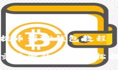 币安交易所提币到TP钱包教程如何将币安交易所的