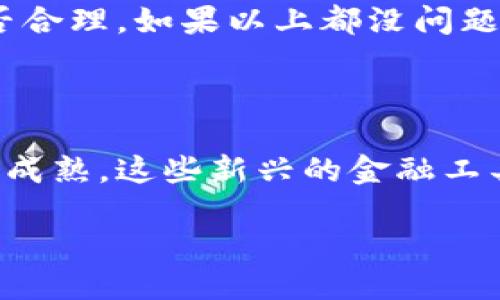 波点钱包里TRX是什么？

随着区块链技术的迅猛发展，越来越多的人开始关注数字货币的投资和使用。你可能听说过“波点钱包”和“TRX”，但是对它们之间的关系可能不太了解。接下来，我们将详细探讨波点钱包与TRX币的关系，帮助你在这个新兴的金融世界中找到方向。

一、什么是波点钱包？

波点钱包是一个多功能的数字资产管理工具，允许用户存储、接收和发送多种类型的加密货币。作为一种去中心化的钱包，波点钱包不仅安全可靠，而且提供了用户友好的界面，使得即使是刚入门的数字货币玩家也能轻松上手。

这个钱包的设计灵感来源于区块链技术的透明性和安全性，从而让用户能够在不依赖第三方机构的情况下，自主管理自己的资产。波点钱包支持多种主流虚拟货币，其中TRX（波场币）就是在其支持的币种之一。

二、什么是TRX？

TRX是波场项目发行的原生代币，它是波场生态系统中的核心动力。波场（Tron）旨在通过构建一个去中心化的网络，来实现内容的自由传播，以及通过区块链技术将数字内容的创作与消费直接连接。

TRX可以用于支付交易费用、参与投票、进行资产转移，甚至在各种DApp（去中心化应用）中使用。这种多样化的应用场景使得TRX在数字货币市场中具有了相当的竞争力。

三、波点钱包和TRX的关系

波点钱包是TRX的支持平台之一，用户可以方便地在波点钱包中存储、发送和接收TRX。使用波点钱包，用户不仅可以享受钱包所提供的安全保护，还能够通过波点钱包获取市场上最新的TRX价格和动态。

此外，波点钱包还提供了简单而清晰的界面，让用户能够快速查看他们的TRX余额，以及进行相关的交易。由于波点钱包的去中心化特点，用户可以更加安心地持有TRX，而无需担心第三方的安全风险。

四、如何在波点钱包中获取和管理TRX？

想要在波点钱包中获取TRX其实非常简单。首先，你需要下载并安装波点钱包应用程序。注册完成后，你需要完成钱包的设置并安全备份。然后，你可以通过以下几种方式获取TRX：

ul
    listrong交易所购买/strong: 注册一个支持TRX的数字货币交易所，使用法币进行购买，然后将TRX转入你的波点钱包。/li
    listrong接受转账/strong: 如果有人愿意支付你TRX，你可以将你的波点钱包地址发给对方，让他们直接转账给你。/li
    listrong参与活动/strong: 有一些平台会不定期地进行TRX的空投活动，用户在满足条件后可以获得免费的TRX。/li
/ul

获得TRX后，你可以在波点钱包中查看当前的余额，进行发送或接收，非常方便。与此同时，波点钱包还允许你查看事务的历史记录，方便你管理自己的资产。

五、如何提高TRX的安全性？

在数字货币的世界中，安全性始终是一个不能忽视的话题。使用波点钱包管理TRX时，用户可以采取以下几种措施来提升安全性：

ul
    listrong设置强密码/strong: 确保你的钱包密码复杂且独特，避免使用简单的密码组合。/li
    listrong启用两步验证/strong: 如果波点钱包支持两步验证，可以使用额外的身份验证措施来增加安全性。/li
    listrong定期备份/strong: 经常备份钱包的数据，并妥善保管备份文件，以防数据丢失。/li
    listrong保持设备安全/strong: 确保你的手机或电脑没有病毒，并定期更新操作系统和软件。/li
/ul

六、TRX的未来及趋势

虽然现阶段的数字货币市场波动性大，但TRX作为波场项目的核心代币，其未来发展潜力依然值得关注。随着波场生态的不断扩展，众多DApp的上线与应用，将为TRX项目带来更多的使用场景和投资机会。

此外，随着全球对去中心化金融开放及其他新兴领域的关注，TRX也有可能逐渐被更多用户所接受，从而推动其价格进一步上升。

七、常见问题解答

在使用波点钱包及TRX的过程中，许多用户可能会遇到一些常见的问题。以下是两个常见问题及其解决方案：

h41. 如何找回丢失的波点钱包？/h4

如果你不小心忘记了波点钱包的密码，通常情况下，钱包会提供一个恢复助记词的选项。确保在创建钱包时，妥善保管助记词。如果你丢失了助记词，那么找回钱包的可能性极小，所以保护好助记词是重中之重。

h42. 为什么我的TRX无法转账？/h4

有时转账过程可能因网络拥堵、余额不足或者钱包设置问题而受阻。首先，确认你的TRX余额是否足够，并检查交易手续费是否合理。如果以上都没问题，尝试重启钱包或联系客服以获取进一步帮助。

总结

波点钱包和TRX之间的关系密切，理解这两者的作用与特点，将有助于你更好地管理自己的数字资产。随着区块链技术的逐步成熟，这些新兴的金融工具将会为我们的生活带来更多的便利和可能性。把握好这个机遇，合理配置和使用你的TRX，也许未来会给你带来可观的收益。

波点钱包与TRX的完美结合：数字资产管理新体验