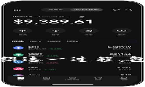 要将USDT从欧易（OKEx）转入TP钱包，你需要遵循一些简单而明确的步骤。下面我将详细介绍这一过程，包括所需的步骤、注意事项以及可能出现的问题。希望这能帮助你更顺利地完成USDT的转账。

详细指南：如何将USDT从欧易转入TP钱包