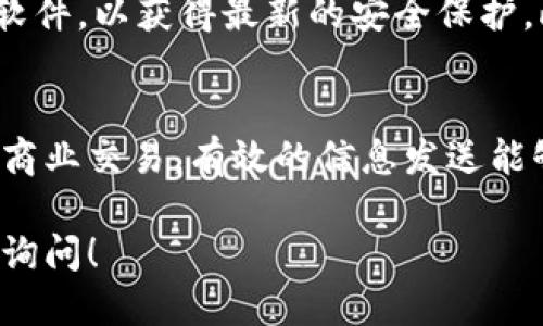 思考一个且的

如何轻松在TP钱包中发送以太坊信息：逐步指南

相关关键词

TP钱包, 以太坊, 发送信息, 加密货币/guanjianci

### 引言：为什么选择TP钱包？
在如今这个快速发展的数字化世界中，加密货币的使用越来越普遍。TP钱包是一个受到越来越多用户青睐的数字钱包，尤其在以太坊交易方面表现突出。TP钱包不仅支持以太坊的存储和管理，还提供了便捷的功能，如发送和接收信息。了解如何在TP钱包中发送以太坊信息，不止能帮你更好地使用这款工具，还能提高你在加密世界中的交流能力。

### 第1步：下载并安装TP钱包
如果你还没有安装TP钱包，首先需要前往官方渠道下载应用。TP钱包适用于各种操作系统，包括iOS和Android。安装过程很简单，只需按照屏幕上的提示操作即可。

### 第2步：创建或导入钱包
完成安装后，你需要创建一个新的钱包或者导入已经存在的钱包。如果选择创建新钱包，请确保记住助记词，它是你恢复钱包的关键。如果你是导入钱包，请输入你的私钥或助记词，并确保在安全的环境下进行。

### 第3步：了解TP钱包界面
熟悉TP钱包的界面是发送以太坊信息的关键。在主界面上，你可以看到当前余额、交易记录和其他功能按钮。花一些时间去了解各个功能的位置，这会让你后续的操作更加顺利。

### 第4步：找到发送信息的功能
在TP钱包中，发送以太坊信息的过程相对简单。在钱包界面中，查找“发送”按钮，点击进入后，你会看到一个输入框和用途说明。这是你发送信息的起点。

### 第5步：输入接收者信息
在发送信息之前，你需要输入接收者的钱包地址。建议使用“复制粘贴”的方式来避免错误，这样可以减少因为手误产生的损失。此外，确保了解接收者的信息，以免误发送到不正确的地址。

### 第6步：撰写信息
在TP钱包中，你可以输入相关信息，比如交易说明或备注。信息可以帮助接收者更好地理解交易的目的，确保沟通清晰。简短有力的信息更容易让人理解，同时也能提升用户体验。

### 第7步：确认与发送
在填写完所有信息后，别忘了仔细检查你的输入。这一步非常重要，因为一旦信息发送，就无法撤回。确认无误后点击“发送”，TP钱包会提示你交易费用，请确保你的余额足够支付相关费用。

### 第8步：查看交易状态
点击发送后，你可以在“交易记录”中查看你的发送状态。TP钱包会显示交易是否成功。如果交易失败，检查原因并及时处理。

### 常见问题解答
#### 1. 发送信息后如何查询交易状态？
在TP钱包中，你可以通过“交易记录”功能来查看所有的交易状态。每个交易都会注明成功或失败的状态，以及时间戳和交易费用等信息。这让用户能够随时掌握自己的资金流动情况。

#### 2. 如何保护我的TP钱包安全？
保护TP钱包的安全是非常重要的。首先，保持助记词和私钥的安全，不要将其透露给他人。尽量使用强密码，不在公共网络环境中进行交易，定期更新你的钱包软件，以获得最新的安全保护。此外，启用多重认证功能也是一种有效的安全措施。

### 总结：掌握TP钱包，轻松发送以太坊信息
通过上面的逐步指南，你应该能够顺利地在TP钱包中发送以太坊信息。掌握这些基本操作后，你会发现与他人的交流变得更加便利。无论是用于个人用途还是商业交易，有效的信息发送能够提高工作效率，减少误解。在这个以数字化为主的时代，掌握这些技能，将为你在加密领域的发展打下坚实的基础。 

希望通过这篇文章，我们能帮助你更清晰地理解如何在TP钱包中发送以太坊信息，同时增强你对加密货币世界的认识与参与。如果你还有其他问题，欢迎随时询问！