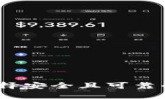 终极指南：选择安全且可靠的以太坊钱包