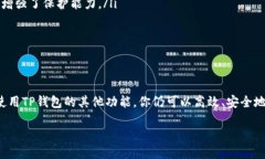 TP钱包地址可以自己修改吗？在数字货币的世界中