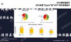 ## TP钱包需要HT矿工费怎么弄在数字货币交易的世