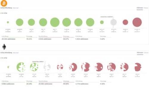 TP钱包兑换的手续费详解：怎样才能省钱？