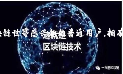 如何申请自己的以太坊钱包账户

随着区块链技术的飞速发展，以太坊作为一种广泛使用的加密货币，其影响力日益扩大。无论你是投资者、开发者，还是单纯对区块链世界感兴趣的普通用户，拥有一个以太坊钱包账户都是进行操作的基础。今天，我们将一步步带你了解如何申请自己的以太坊钱包账户，并确保你的资金安全。

简单安全的以太坊钱包账户申请指南