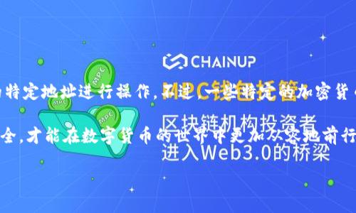 火币钱包和TP钱包的导入与导出功能

在数字货币越来越普及的今天，钱包的类型和功能也逐渐丰富。火币钱包与TP钱包都是非常受欢迎的选择，但它们之间的兼容性和操作方式可能会让一些用户产生困惑。那么，火币钱包能不能导入TP钱包呢？我们需要详细了解这两种钱包的特点和操作方式。

火币钱包简介

火币钱包是火币网推出的一款数字货币钱包，旨在为用户提供安全、便捷的数字货币存储与交易体验。火币钱包支持多种主流数字货币，用户可以方便地进行转账、收款和交易。火币钱包的安全性较高，采用的加密技术确保了用户资产的安全。

TP钱包简介

TP钱包又被称为“TokenPocket”，它是一个多链数字货币钱包，支持以太坊、波场等多个区块链的资产管理。TP钱包的用户界面友好，并且具备丰富的DApp（去中心化应用）支持。用户可以通过TP钱包轻松访问各种区块链应用，相对于其他钱包，TP钱包在操作便捷性上的表现也相对突出。

火币钱包能否导入TP钱包的资产？

关于火币钱包是否能导入TP钱包，其实这个问题主要取决于具体操作的需求。通常，用户想要实现“导入”的目的，可能是希望将TP钱包中的资产转移到火币钱包中。为了实现这类操作，用户需要掌握一些基本的转账流程。

如何从TP钱包转账到火币钱包？

如果你希望将TP钱包中的数字货币转移到火币钱包，实际上并不需要“导入”功能，而是通过如下步骤进行转账：

ol
    listrong打开TP钱包：/strong首先，在你的手机或设备上打开TP钱包，确保你已经成功登录。/li
    listrong选择要转账的数字货币：/strong在钱包界面，找到你想要转移的数字货币，比如比特币、以太坊或者其他资产。/li
    listrong获取火币钱包地址：/strong在火币钱包中，复制你希望接收资产的地址。你可以通过点击“接收”或者“收到”按钮获取该地址。/li
    listrong填写转账信息：/strong在TP钱包中，选择相应的币种，填写接收地址，并确认转账金额。/li
    listrong确认并发送：/strong核对无误后，按照提示确认转账，通常会需要输入交易密码或进行其他身份验证。完成后，稍等片刻，转账就会完成，你的火币钱包中就会显示相应的资产。/li
/ol

火币钱包和TP钱包的优缺点对比

对于那些还在犹豫选择哪个钱包的用户，了解它们的优缺点会有所帮助：

h4火币钱包的优缺点/h4
strong优点：/strong
ul
    li安全性高：由知名交易所提供，安全性相对较强。/li
    li交易便捷：可以直接在钱包中进行交易，方便快捷。/li
    li支持多种主流数字货币：覆盖大部分用户需求。/li
/ul
strong缺点：/strong
ul
    li相对封闭：缺乏去中心化的特点，依赖中心化交易平台。/li
    li区域限制：某些地区可能无法访问。/li
/ul

h4TP钱包的优缺点/h4
strong优点：/strong
ul
    li多链支持：可以管理多种不同区块链的资产，选择自由度高。/li
    liDApp支持：可以方便地接入各种去中心化应用，赋能更广泛的使用场景。/li
/ul
strong缺点：/strong
ul
    li安全性较低：相对中心化钱包，用户需要承担更多的安全风险。/li
    li操作复杂：对于初学者，可能需要时间来熟悉多种功能。 /li
/ul

安全性和资产管理的重要性

无论是使用火币钱包还是TP钱包，安全性都是用户必须关注的重点。数字货币的性质决定了用户对资产安全的要求较高，因此，在进行任何转账或者交易前，确保钱包的安全设置完善是非常重要的。例如，使用双重验证、定期修改密码等方法，都能有效提升钱包的安全性。

相关问题解答

h41. 如何保护我的火币钱包和TP钱包的安全？/h4
保护数字货币钱包的安全是每个用户都应该重视的事情。以下是一些基本的安全措施：
ul
    listrong使用强密码：/strong确保密码由字母、数字和符号组合而成，增加密码强度。/li
    listrong双重身份验证：/strong启用双重身份验证，增加钱包的安全性。/li
    listrong定期备份：/strong定期备份钱包文件和私钥，以防设备丢失或损坏。/li
    listrong保持软件更新：/strong确保你的钱包软件始终是最新版本，以防止已知漏洞被利用。/li
/ul

h42. 可以在火币钱包和TP钱包之间进行资产的互通吗？/h4
虽然火币钱包和TP钱包各有所长，但它们之间的互通性并不如某些集中式交易所直接。用户在转账时需要依赖于各自的特定地址进行操作。不过，一些特定的加密货币可以在不同钱包间进行转移，只需注意选择正确的网络和地址类型，避免资产丢失。

总之，在使用火币钱包和TP钱包时，了解它们的特点和操作方式非常重要。选择一个适合自己的钱包，同时保护好资产安全，才能在数字货币的世界中更加从容地前行。无论你是投资者、交易者，还是仅仅希望安全地存储数字资产，都应对这些钱包的使用技巧了然于心。

火币钱包与TP钱包之间的导入导出操作详解