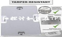 引言在区块链和加密货币的世界中，测试币的获