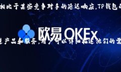 TP钱包的在线客服详解在当今数字货币日益普及的