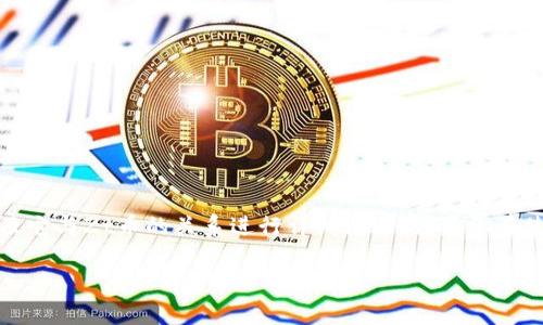 为了帮助你更好地理解这个问题，以下内容将围绕T P钱包以及它与Zt币的关系进行详细阐述。如果你在使用钱包中发现了额外的Zt币，这里将提供深入的分析与建议。

T P钱包突然出现的意外Zt币：原因与应对策略