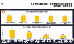 TP钱包私钥的安全存储位置与保护方法