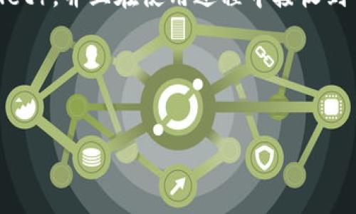 思考一个且的

在许多情况下，用户在遇到某些技术问题时，可能会感到困惑和不安。例如，当涉及到金融应用程序，如TP钱包（Tether Wallet），并且在使用过程中接收到“高风险”的提示时，用户可能会感到困惑，不知道如何应对。因此，一个合适的可以吸引用户的关注，并提供他们所需的信息。

基于该情况，我们可以为用户构思一个引人注意且的

code
如何安全有效应对TP钱包高风险提示