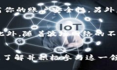   TP钱包中的波场币的多重用途与价值揭秘 /  gu