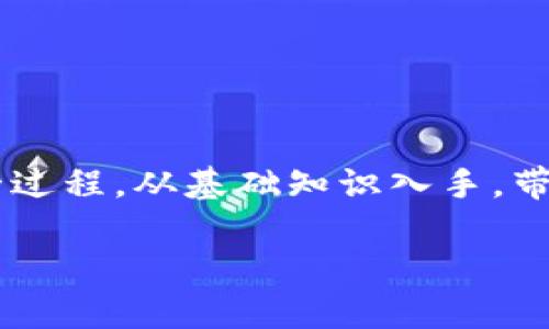 为了帮助你更好地理解如何出售TP钱包中的TPX币，我们将详细探讨这一过程。从基础知识入手，带你逐步了解TP钱包、TPX币的特别之处，以及出售的具体步骤与注意事项。

如何轻松出售TP钱包中的TPX币？