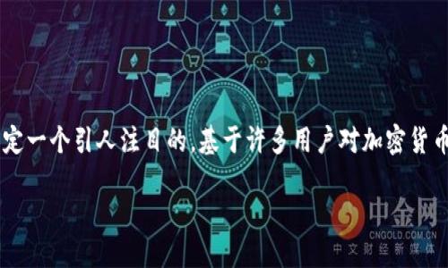 思考一个且的

在满足用户需求的前提下，我们可以为以太坊钱包地址走势这一定义设定一个引人注目的。基于许多用户对加密货币市场动态的关注，尤其是其钱包地址的变化情况，下面是一个后的建议：

动态揭秘：以太坊钱包地址一路飙升的背后原因