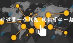 当然可以！在这里，我将为您详细介绍如何在使