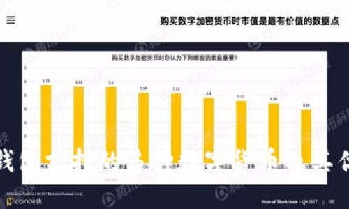 TP钱包支持的多种数字货币及其优势