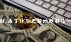 在讨论USDT（泰达币）时，许多人会问“USDT的钱包