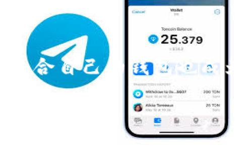 比特币有哪几种钱包类型

随着比特币的迅猛发展，越来越多的人开始关注这种数字货币。而钱包作为比特币存储与交易的工具，种类繁多，如何选择适合自己的钱包也成为很多人心中的疑问。接下来，我们将深入探讨比特币的几种主要钱包类型，帮助你更好地理解并选择最适合你需求的钱包。

深入了解比特币钱包的多样性与选择