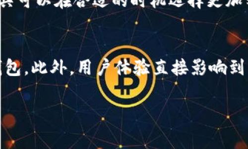 关于TP钱包与BK钱包的手续费对比分析

在数字货币迅猛发展的今天，选择合适的钱包不仅关系到资金的安全与管理，同时手续费的高低也是许多用户心中挂念的问题。TP钱包与BK钱包作为市场上较为知名的两款数字货币钱包，许多人都在思考，这两者之间，哪个钱包的手续费更低呢？接下来，我们将对此进行详细的阐述与比较。

1. 什么是TP钱包和BK钱包？

TP钱包概述
TP钱包，全名为“TokenPocket钱包”，是一款以用户体验为导向的多功能数字货币钱包。TP钱包支持多个公链，用户可以方便地在不同链之间进行资产的管理与转移。它的设计理念注重简洁与易用，适合新手与资深用户。TP钱包还加入了去中心化交易所（DEX）的功能，提升了资产交易的灵活性与便捷性。

BK钱包概述
BK钱包，则是由BK国际团队推出的一款集中管理多种数字资产的钱包。其最大的特点是注重市场的合规性与安全性。BK钱包不仅支持主流的加密货币，还提供了一系列的投资、交易工具，方便用户在平台内进行投资决策。BK钱包的界面友好，功能齐全，非常适合希望深入了解数字资产市场的用户。

2. 手续费对比

TP钱包手续费
在TP钱包中，手续费主要由网络费用与平台费用两部分构成。网络费用是指在区块链交易时，矿工收取的费用，这一部分费用通常是不固定的，会根据网络的拥堵程度而波动；而平台费用则相对固定，通常会根据交易量进行浮动。TP钱包的手续费在市场上算是比较合理的，尤其是在低峰期，用户能够享受到较低的交易手续费。

BK钱包手续费
与TP钱包类似，BK钱包的手续费也主要由网络费用与平台费用组成。但BK钱包在一些特定的交易活动中，会附加额外的费用。由于BK钱包注重合规性，因此在手续费的透明度上可能更具优势，但在某些情况下，手续费可能会高于市场平均水平。这一因素也是用户在选择BK钱包时需要考虑的重要内容。

3. TP钱包与BK钱包手续费的优劣势对比

TP钱包优势
TP钱包的手续费在整体来说比较灵活，用户在交易时能够获得更为优惠的费用。其次，TP钱包的交易速度较快，对于频繁进行小额交易的用户来说，低廉的手续费可以节省不少资金。同时，TP钱包支持多个区块链的资产管理，可以满足不同用户的需求。

BK钱包优势
BK钱包的优势在于它提供了清晰的费用结构，用户在使用前能够提前了解手续费情况。此外，BK钱包对于市场的合规性十分看重，这使得它在安全性上更具保障。对于那些希望在合规市场中放心投资的用户，BK钱包无疑是一个不错的选择。

4. 用户选择建议

建议选择TP钱包的用户类型
如果你是一名频繁进行小额交易的用户，建议选择TP钱包。其相对较低的手续费以及快速的交易体验将为你带来更好的使用感受。而且，TP钱包的多种功能与支持的区块链将帮助你更容易地管理你的数字资产。

建议选择BK钱包的用户类型
如果你关注的是钱包的合规性与安全性，并且希望在投资过程中能更加透明与明了，那么BK钱包将是更适合你的选择。BK钱包提供的多样投资工具也能帮助你便捷地进行资产的增值。

常见问题分析

问题一：如果手续费高的情况下，有什么方法可以费用？
当用户面临较高的手续费时，首先可以选择在低峰时段进行交易，因为在网络拥堵时矿工收取的费用会增加。其次，用户可以选择一些具有手续费折扣的插件或工具，这些工具可以在合适的时机选择更加划算的手续费选项。此外，一些数字货币钱包可能提供高级别的会员服务，用户可以通过缴纳一定的会员费来享受手续费减免的优惠。

问题二：除了手续费，还有哪些因素需要考虑选择数字货币钱包？
在选择数字货币钱包时，除了手续费，用户还需要考虑安全性、用户体验、资产管理功能等。安全性是选择钱包的第一要素，用户应选择那些具备良好安全记录与加密措施的钱包。此外，用户体验直接影响到日常的使用感受，设计简洁、功能明了的界面往往能够减少用户的学习成本。而资产管理功能则需要根据用户的需求选择支持的币种、交易方式等，以便进行更好的资产配置。

希望以上内容能够为您在选择TP钱包与BK钱包时带来帮助，衡量手续费的同时，更要综合考虑其他因素，让您的数字资产管理之路更加顺利。