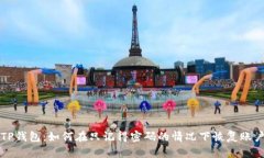 TP钱包：如何在只记得密码的情况下恢复账户