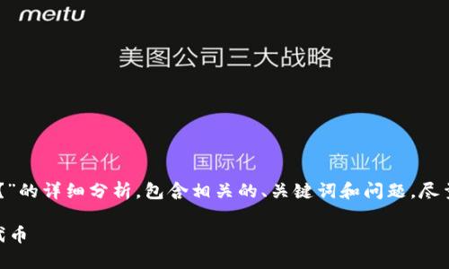 下面是关于“T P钱包个人能发币吗？”的详细分析，包含相关的、关键词和问题。尽量使用的语言，贴近平常交流的风格。

个人如何在T P钱包上发行自己的代币