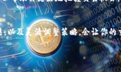 在介绍如何设置TP钱包滑点之前，我们先了解一下