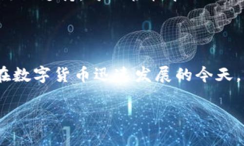 小米手机一键下载TP钱包到桌面详细指南/  
小米手机, TP钱包, 手机应用, 钱包下载/GUANJIANCI

引言

随着数字货币的兴起，越来越多的用户开始关注加密货币及其相关的钱包管理工具。TP钱包作为一款广受欢迎的多链钱包，因其用户友好界面和强大功能，吸引了大批用户的关注。尤其是小米手机的用户，希望能顺利地在自己的设备上安装并使用这款钱包。那么，如何在小米手机上下载TP钱包并将其放到桌面上呢？接下来，我们将一起探讨这个问题。

第一步：Google Play或应用商店搜索

如果你的手机是小米手机，可以从应用商店或Google Play搜索TP钱包。具体步骤是：首先，在手机主页面找到并打开