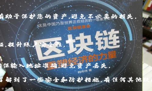 要通过TP钱包购买TRX（波场币），您需要遵循以下步骤。这些步骤将帮助您理解整个过程，并确保您对每个环节都有清晰的了解。如果您在购买过程中有任何疑问，也可以参考常见问题部分。

步骤一：准备工作

在开始之前，请确保您已经下载并安装了TP钱包。TP钱包是一款广受欢迎的数字货币钱包，它支持多种加密货币的存储和交易。在注册并激活您的TP钱包账户后，您将能访问各种功能，包括购买TRX的选项。

步骤二：充值钱包

在购买TRX之前，您需要在TP钱包中充值。您可以通过多种方式为钱包充币：
ul
  li使用法定货币: 您可以选择通过银行卡、支付宝、微信等方式直接用法定货币进行充值。请根据TP钱包的指示完成充值流程。/li
  li转账其他数字货币: 如果您已经持有其他数字货币，可以将其转入TP钱包进行兑换。通过去中心化交易所换取TRX是另一种选择。/li
/ul

步骤三：购买TRX

当您的钱包中有足够的余额后，您可以开始购买TRX。在TP钱包首页，找到“购买”或“交易”的选项，根据界面提示选择TRX。
ol
  li输入您想要购买的TRX数量。/li
  li确认所有交易信息后，点击“确认”按钮。/li
  li耐心等待系统处理，购买完成后，您可以在钱包中找到您的TRX余额。/li
/ol

步骤四：安全性和存储

在购买完TRX后，确保您的数字资产确保安全是非常重要的。定期备份您的钱包，并将私钥保存在安全的位置。这些措施会有助于保护您的资产，避免不必要的损失。

常见问题解答
h4问题一：TP钱包安全吗？/h4
TP钱包在数字货币社区内享有良好的声誉，采用多重签名和加密机制保护用户资产。此外，尽量使用强密码并启用二步验证，提升账户安全性。

h4问题二：我可以用其他钱包中的TRX进行转账吗？/h4
当然可以！您可以将其他钱包中持有的TRX直接转账至TP钱包，只需使用TP钱包的接收地址进行操作即可。转账过程中请确保输入地址准确，避免资产丢失。

通过以上步骤，您现在应该对如何通过TP钱包购买TRX有了全面的了解。在这个过程中，您不仅学会了具体的操作步骤，还了解到了一些安全和防护措施。有任何其他疑问，您也可以随时在线查询其他信息，或向社区寻求帮助，实现更为高效的交易体验。希望您在数字货币的旅程中一切顺利！