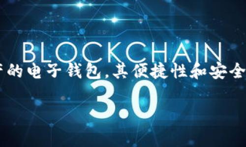 在当今数字化时代，电子钱包的使用越来越普遍，方便又快捷，是很多人日常生活中不可或缺的一部分。其中，TP钱包作为一种可以存储、交易多种数字资产的电子钱包，其便捷性和安全性也吸引了大量用户的关注。但在使用TP钱包的过程中，有些用户可能会好奇：不进行实名认证是否可以正常使用TP钱包？让我们一起深入探讨这个问题。

TP钱包实名认证的重要性与使用限制