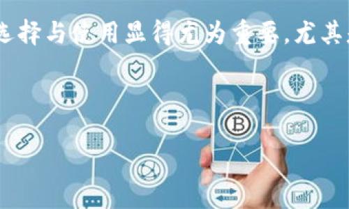 思考一个且的

在当今数字货币盛行的时代，越来越多的人开始了解并使用以太坊（Ethereum），而钱包的选择与使用显得尤为重要。尤其是对于苹果手机用户来说，如何有效、安全地管理自己的以太坊资产便成为了一个热门话题。

综合以上分析，以下是一个潜在的

苹果手机用户必备：简单易用的以太坊钱包使用指南