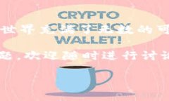 鲸交易所的币能转到TP钱包里吗？随着数字货币的