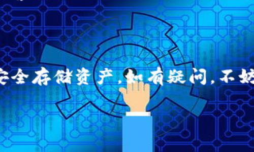 在欧易（OKEx）交易平台上，用户可以将其账户内的U（通常指USDT，即泰达币）转移到TP钱包（通常是指特定的数字货币钱包）。这种转移过程可以通过以下几个步骤来完成。为了使你对整个过程有更清晰的理解，我将为你详细介绍每一个步骤，以及一些可能遇到的问题和注意事项。

一、了解USDT和TP钱包

在开始之前，我们需先了解两个关键概念：USDT和TP钱包。

USDT（Tether）是一种稳定币，其价值通常与美元1:1挂钩，这使其成为炒币和交易时的安全避风港。TP钱包则是一个广泛使用的数字货币钱包，支持多种加密资产的存储和交易，用户可以在此钱包中管理自己的数字资产。

二、确保你的欧易账户和TP钱包都已创建

在进行转账之前，确保你已经在欧易平台注册并完成了身份认证。同时，你还需要在你的手机或电脑上安装TP钱包，并完成设置。这两个账户都需要验证你的身份，以确保安全性。

三、获取你的TP钱包USDT地址

在TP钱包中，你需要找到你的USDT接收地址。通常在TP钱包主界面，选择USDT后，你会看到一个“接收”或“收款”按钮。点击后，你会看到二维码和一串地址，这就是你接收USDT的地址。记得复制这个地址，以备后用。

四、登陆欧易并找到提币选项

在确保你有足够的USDT后，登陆你的欧易账户。进入“资金管理”或“钱包”界面后，你会看到“提币”选项。点击此选项开始转账流程。

五、填写提币信息

在提币页面，你需要填写以下信息：

ul
  li接收地址：将你在TP钱包中获取的USDT地址粘贴到此处。/li
  li提币金额：选择你想要转移的USDT数量。/li
  li网络选择：确保选择的是与TP钱包兼容的网络，通常可以选择TRC20或ERC20，两者都是USDT网络的不同版本。/li
/ul

请仔细核对信息，确保没有错误。

六、确认提币申请

填写完毕后，点击“提交”或“确认”按钮。通常系统会要求你进行双重验证，这可能包括发送验证码到你的注册手机号或邮箱。完成验证后，系统将处理你的转账请求。

七、检查转账状态

提币申请提交后，待欧易处理完成后，你可以在“提币记录”中查看状态。转账一般会在几分钟内完成，但也有可能延迟，视网络拥堵情况而定。在TP钱包中的“资产”界面，你能看到你的USDT到账。

八、转账完成后的注意事项

收到USDT后，确保安全保管。你可以选择继续在TP钱包进行交易，或将USDT存放一段时间。同时，定期检查TP钱包的安全设置，例如启用双重验证，防止资产遭到盗窃。

常见问题

转账过程中，用户可能会遇到一些问题。以下是两个常见问题及其解决方案。

问题一：为什么USDT转账失败？

USDT转账失败的原因可能有很多，包括：

ul
  li接收地址错误：确保你复制的地址与TP钱包的地址完全一致。/li
  li网络选择错误：不同的网络（如TRC20和ERC20）可能导致转账失败，确保选用正确的网络。/li
  li金额小于最低提现限额：某些交易平台对提现有最低限额，如果你的USDT低于该限额，就无法完成转账。/li
/ul

问题二：转账后多久到账？

一般来说，转账处理时间取决于网络拥堵情况和平台的处理速度，通常几分钟内到账。如果超过24小时仍未到账，可以联系欧易客服进行查询。

总结

将USDT从欧易转账到TP钱包并不复杂，按照上述步骤操作后，你就能轻松完成资产转移。务必确认地址和网络的正确性，确保安全存储资产。如有疑问，不妨随时咨询客服或查阅相关帮助文档。

如何将USDT从欧易成功转账到TP钱包