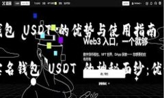 海外非实名钱包 USDT 的优势与使用指南揭开海外