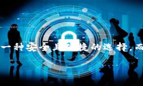 提币到TP钱包好还是不好？

引言
近年来，随着数字货币的普及，越来越多的人开始关注加密货币的存储和管理方式。提币到TP钱包这一话题引发了广泛的讨论。有些人认为这是一种安全且便捷的选择，而其他人则对此表示质疑。那么，提币到TP钱包到底好不好呢？在这篇文章中，我们将深入探讨这个问题，帮助你更好地理解TP钱包的优势与风险。

提币到TP钱包的利与弊：安全性与便捷性的全面分析