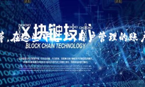 在讨论“TP里的钱包”时，我们首先需要明确“TP”的含义。TP通常是“第三方支付”的缩写，它可能指代各种在线支付平台，如支付宝、微信支付等。在这些平台上，用户管理的账户类似于钱包，可以存储和管理资金。然而，如果你提到的“TP”指的是一个特定的应用或平台，那么我们将进一步探讨那种情况下钱包的概念。

### 理解TP中的钱包：是否多个钱包的综合体?