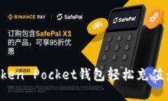 如何为Token Pocket钱包轻松充值：实用指南
