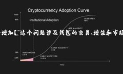 思考的及相关关键词在讨论加密货币和钱包时，