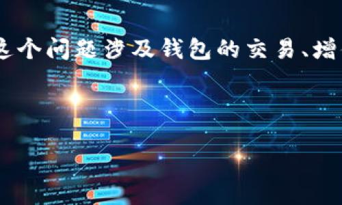 思考的及相关关键词

在讨论加密货币和钱包时，用户往往会询问“为什么我的TP钱包中的币会增加？”这个问题涉及钱包的交易、增值和市场波动等方面。因此，我为此设计了一个的，同时选取了四个相关的关键词。



TP钱包中的币为何增加？深入探讨加密资产增值的秘密