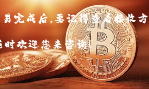 wallet/wallet

为了帮助您更好地理解如何将USDT（泰达币）存入您的钱包以及处理资金的相关事宜，下面我将围绕“钱包里面怎么没有USDT”这个问题进行详细的讲解。我们会探讨这一情况的原因、解决方案以及如何确保您的数字资产安全。尽量用的语言，带给您一段轻松愉快的阅读体验。

一、了解USDT及其钱包

USDT，全称为Tether，是一种与美元挂钩的稳定币，目的是在数字货币的波动市场中提供稳定性。USDT的出现使得加密货币持有者能够在不将资金完全转换为法定货币的情况下，实现相对稳定的价值存储。想要管理和使用USDT，首先您需要一个安全的钱包。

钱包可以有多种形式，主要分为两种：热钱包和冷钱包。热钱包是在线钱包，方便随时交易，但安全性相对较低。冷钱包则是离线存储，更加安全，但使用起来不够方便。根据您的需求选择合适的钱包，可以更好地保护您的数字资产。

二、为什么我的钱包里面没有USDT？

如果您发现钱包里没有USDT，可能有以下几个原因：

h41. 您尚未购买或接收USDT/h4
这是最直接的原因。如果您没有通过交易所购买USDT，或者没有将USDT转入您的钱包，那么钱包里自然不会显示USDT。记得先进行购买，然后才能查看余额。

h42. 交易还在处理当中/h4
加密货币交易有时需要时间进行确认，如果您刚刚购买或转账USDT，可能需要等待一段时间，尤其是网络繁忙时。有时候，交易可能会被延迟，您可以在交易所或区块链浏览器查看转账的状态。

h43. 钱包地址填写错误/h4
在转账USDT时，您需要确保填写正确的钱包地址。稍有差错，资金可能会转到别的地址，造成无可挽回的损失。在未来的交易中，复制粘贴地址可以减少出错的几率。

h44. 钱包未同步/h4
某些钱包在连接互联网时会出现同步延迟的情况。您可以尝试手动刷新钱包，或者重新启动应用程序，以确保获取到最新的余额信息。

三、如何解决钱包没有USDT的问题

遇到钱包没有USDT的问题，您可以从以下几个方面入手来解决：

h41. 确认交易状态/h4
如果您在交易所进行了购买，请确保能在交易所的账户中找到这笔交易。大多数交易所都会提供交易记录，您可以确认是否成功购买USDT。

h42. 检查钱包设置/h4
查看您的钱包是否支持USDT。有些钱包可能只能存储特定的数字货币，如果您的钱包不支持USDT，那么即使转账成功，您也无法查看到USDT。

h43. 进行重启和更新/h4
对于热钱包，偶尔会遇到无法同步的问题。您可以尝试重启钱包应用、清理缓存或检查应用是否需要更新。确保使用的是最新版的应用，有助于您获取更好的使用体验。

h44. 联系客服寻求帮助/h4
如果以上步骤都未能解决您的问题，您可以考虑联系钱包的客服团队。他们能够协助您检查问题，帮助您找回丢失的USDT或提供专业的建议。

四、确保您的USDT安全

一旦您将USDT转入钱包，安全存储就变得尤为重要。以下是一些保护USDT的技巧：

h41. 设置强密码/h4
确保您的钱包账户使用强密码，避免容易被猜测的组合。定期更改密码，并避免与他人共享密码。

h42. 启用双重身份验证/h4
如果钱包支持双重身份验证功能，一定要开启。这将为您的账户多一层保护，即使密码被破解，攻击者也无法直接访问您的资产。

h43. 选择可信赖的钱包/h4
在选择数字钱包时，确保选择信誉良好的钱包服务商。查看其他用户的评价、有无安全事件记录等，都是选择钱包的重要依据。

h44. 定期备份钱包/h4
特定类型的钱包提供备份选项，您可以记录恢复助记词，并将其保存在安全的地方。若发生意外，您可以通过恢复助记词找回钱包。

五、总结与展望

面对钱包里没有USDT的情况，最重要的是保持冷静，然后逐一排查，找到问题根源。通过了解用法、注意交易细节、以及防范措施，您可以更好地管理和保护自己的数字资产。

随着加密货币市场的发展，适应新的变化并及时调整自己的管理方式对于每一位爱好者来说都是必要的。希望以上信息能为您在数字货币世界的冒险提供帮助！

相关问题

h4问题一：我的USDT转账到哪里去了？/h4
很多人可能会在将USDT转帐过程中遇到一些问题，比如转账后并未收到。这种情况的出现常常会让人感到困惑与不安。那么，我们如何来追踪已经发出的USDT呢？

首先，您可以使用区块链浏览器（如Etherscan、Tronscan等）来查看您的转账记录。输入您的钱包地址，您将能够看到该地址的所有交易记录，包括转账的状态、接收地址以及交易的哈希值。

此外，确认接收方钱包地址是否准确也很重要。如果您将USDT转入了错误的地址，无法通过简单的操作找回资金。为了减少类似问题的发生，在进行转账时，一定要仔细核对并保持记账，必要时请利用工具来扫描地址。

h4问题二：怎么反向操作，转出我的USDT？/h4
如果您希望将USDT转出至其他地址，操作也并不会复杂。大部分钱包在用户界面上都提供了“发送”功能，为此您的步骤应该如下：

首先，打开您的钱包，找到“发送”选项。随后，输入您希望转移的USDT数量和接收方的钱包地址。在完成之后，确认所有信息无误，再点击“发送”。通常情况下，这个过程会在几分钟内完成，您可以通过区块链浏览器跟踪该笔交易的状态。

值得注意的是，部分钱包在转账时会收取一定的手续费，因此在发送前，请确保您有足够的USDT覆盖这部分费用。最后，当交易完成后，要记得查看接收方是否已经收到了转账，以确保交易的顺利进行。

希望这些信息能够帮助您更清楚地理解USDT钱包的使用与管理，让您的数字货币之旅更为顺畅！如对钱包还有更多问题，随时欢迎您来咨询！

USDT, 数字货币, 钱包, 交易确认/guanjianci