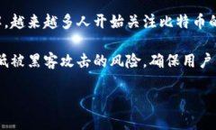 引言：探讨比特币离线钱包的大小及其重要性在