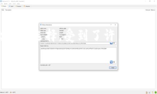 思考一个且的

在如今这个数字化和在线支付逐渐普及的时代，越来越多的人开始使用虚拟钱包管理他们的财富，而TP钱包（TokenPocket）作为其中一个广受欢迎的选择，受到了许多用户的关注和使用。因此，一个用户可能会搜索的问题是：“TP钱包头像审查需要几天才能获得成功？”为了满足用户信息需求，我们可以创建以下内容：

TP钱包头像审核成功所需的时间与流程攻略